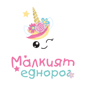 Щампа - Малкият еднорог